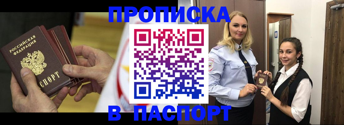 купить прописку в Спасске-Дальнем