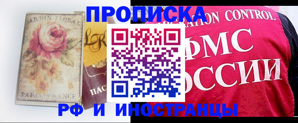 прописка в Спасске-Дальнем